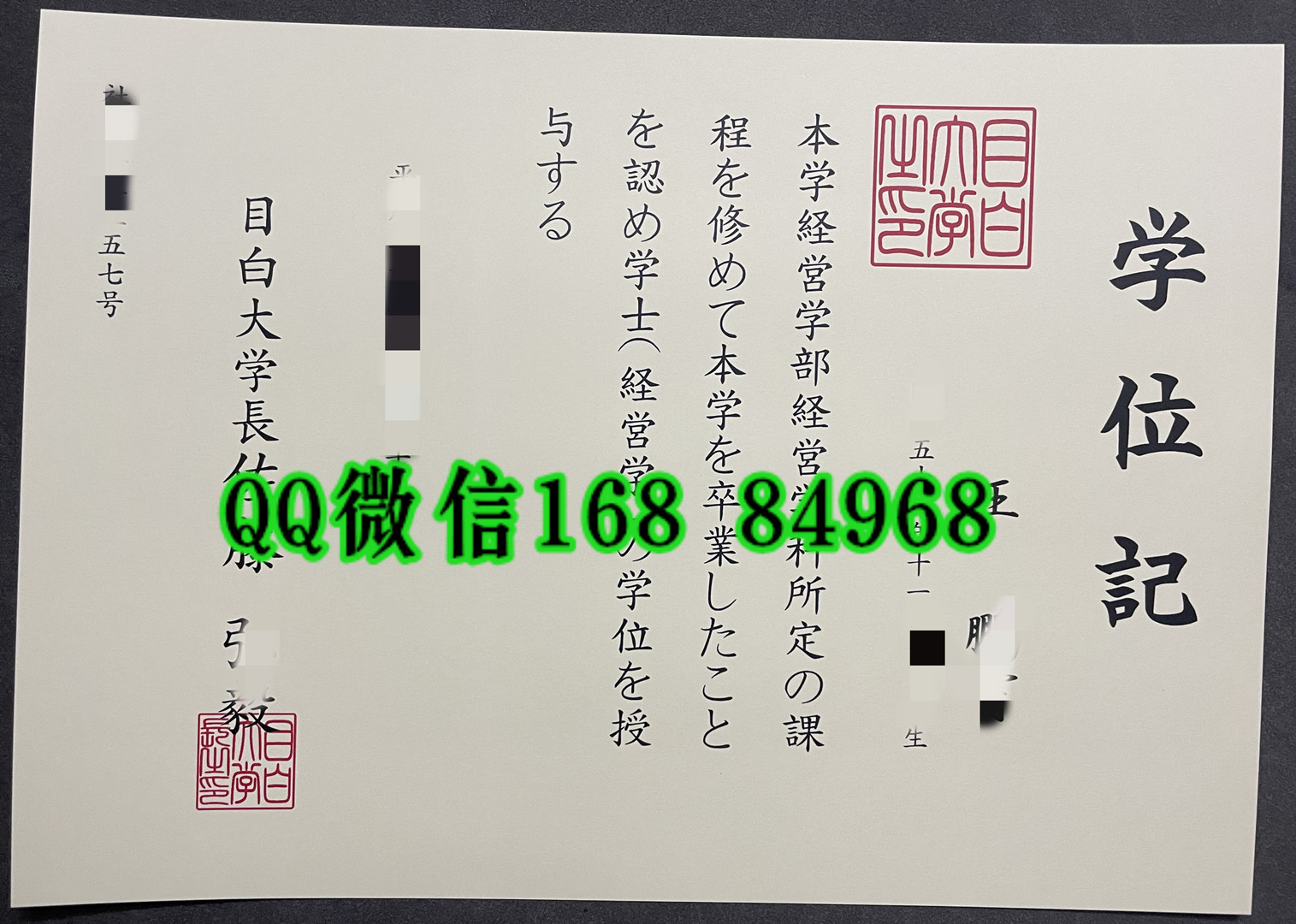 日本目白大学毕业证，日本目白大学学位记