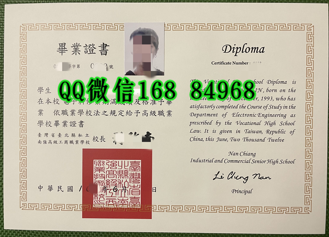 Nan Chiang Industrial and Commercial Senior High School diploma南强高级工商职业学校毕业证