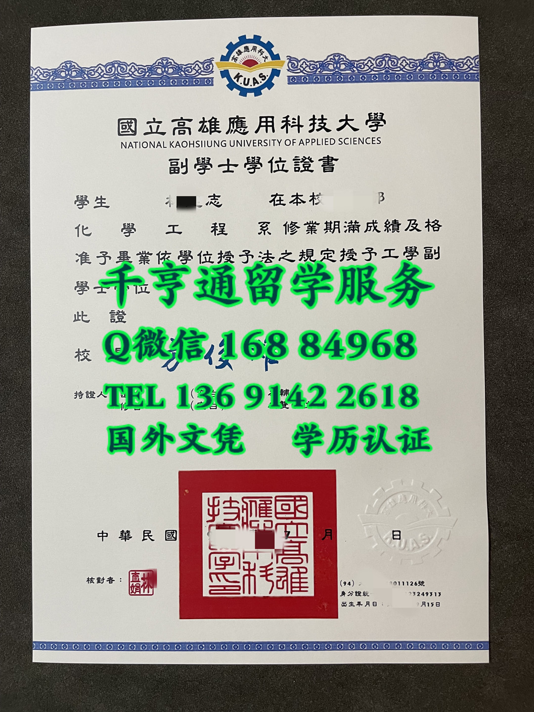 Kaohsiung University of Science and Technologgy diploma国立高雄应用科技大学毕业证书