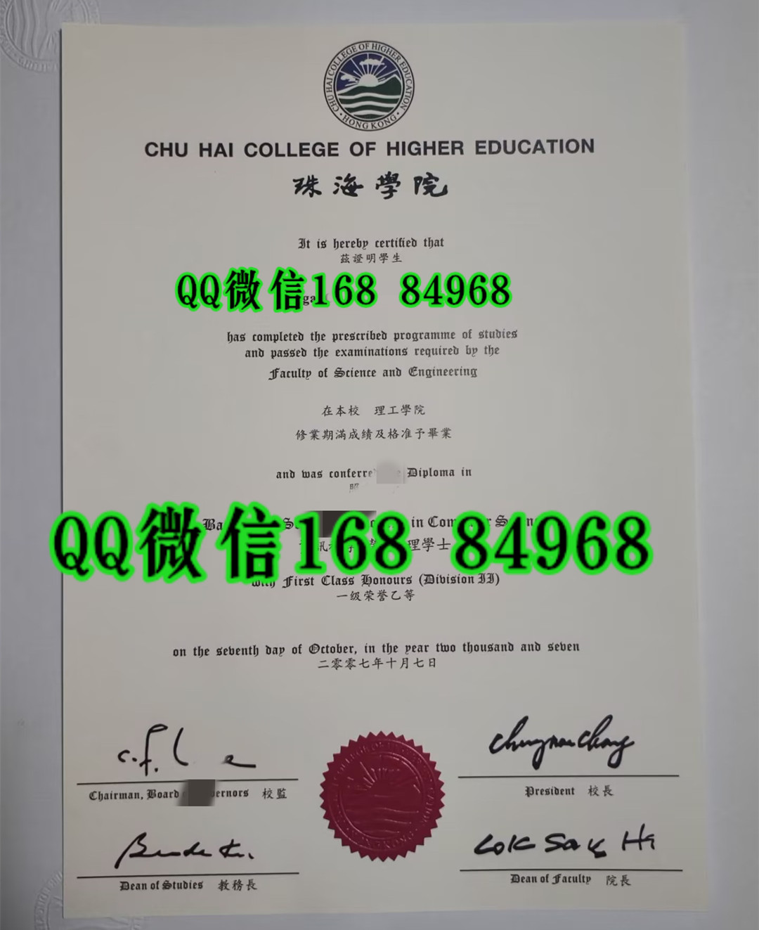 2007年香港珠海学院毕业证，香港毕业证文凭样本Hong Kong Chu Hai College diploma degree