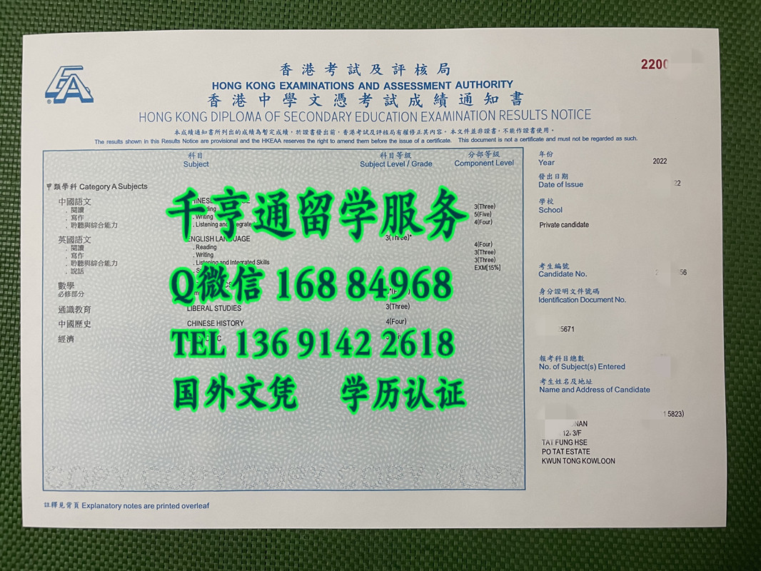 2022年香港中学文凭考试HKDSE香港高考官方成绩通知书