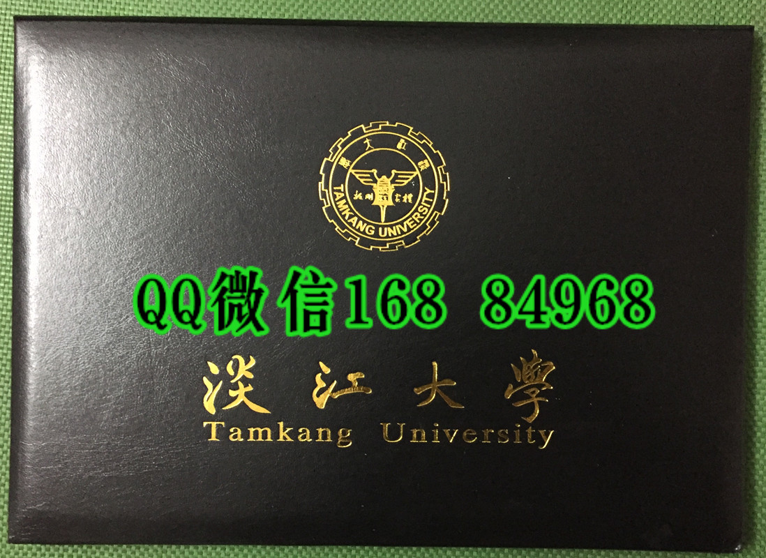 Tamkang University diploma cover台湾淡江大学毕业证外壳