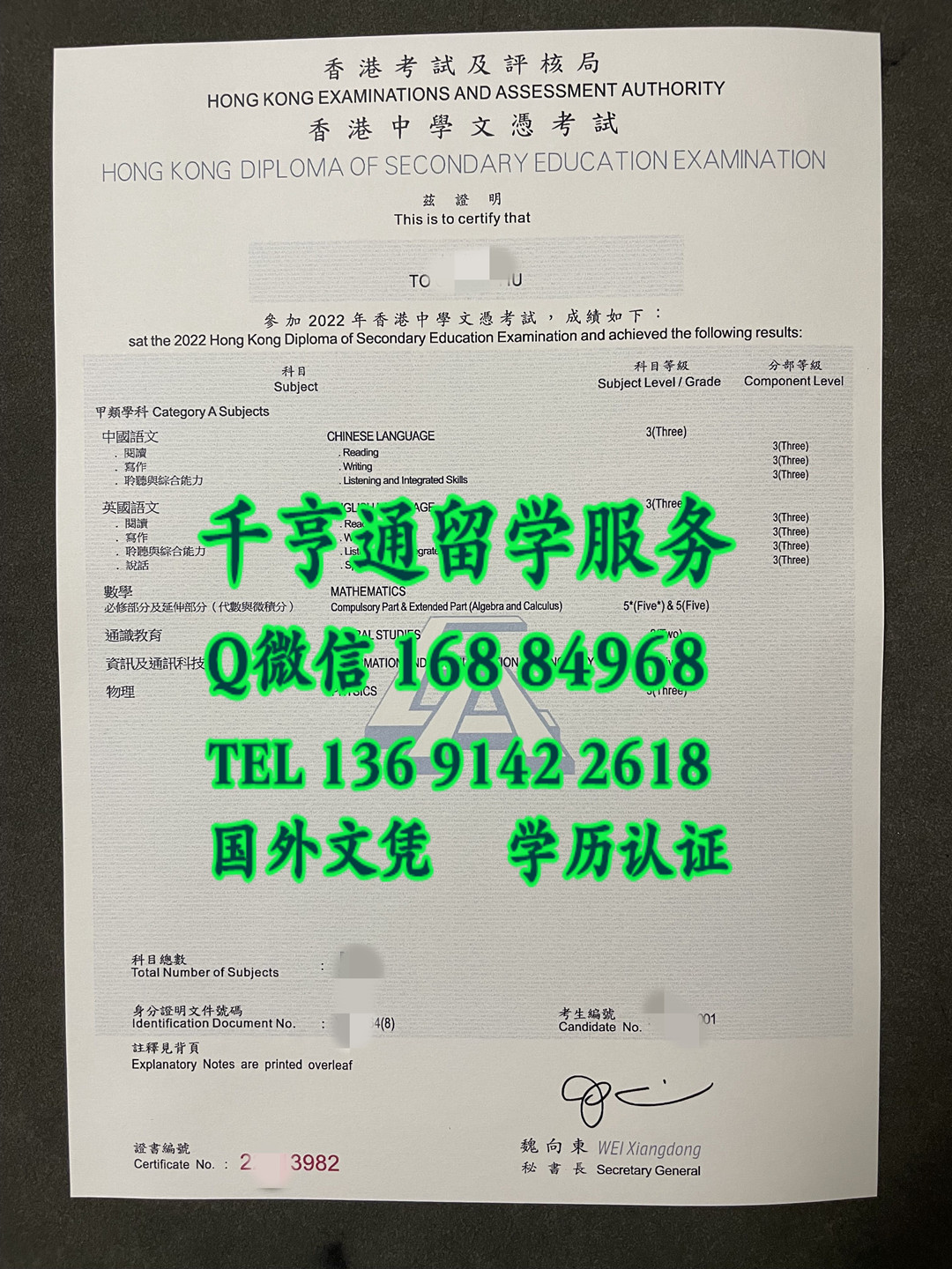 2022年香港中学文凭考试HKDSE香港高考官方成绩单