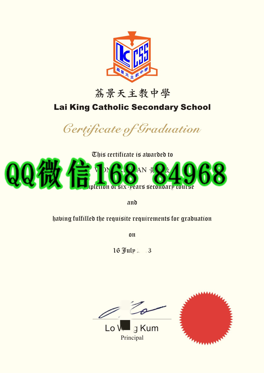 香港荔景天主教中学毕业证，香港中学文凭样本