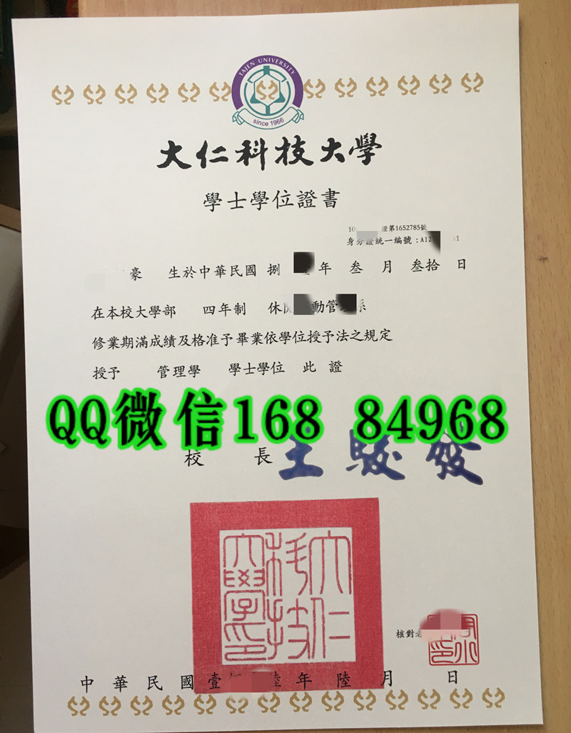 Tajen University diploma台湾大仁科技大学毕业证样式