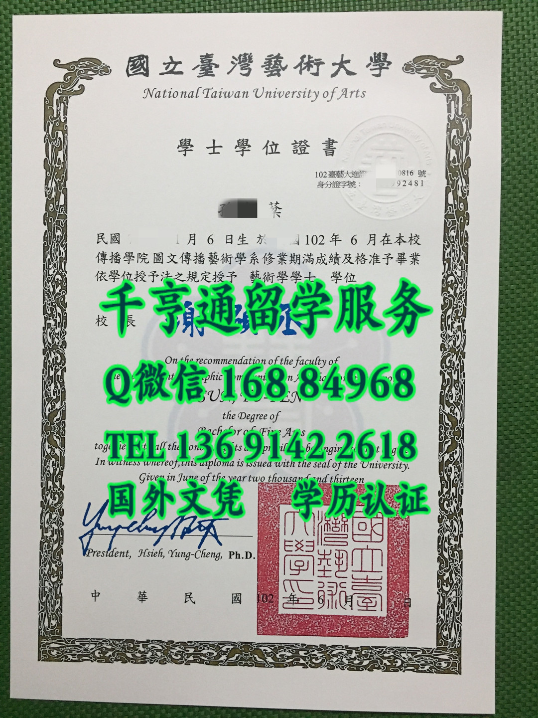 National Taiwan University of Arts diploma国立台湾艺术大学艺术學士學位證書