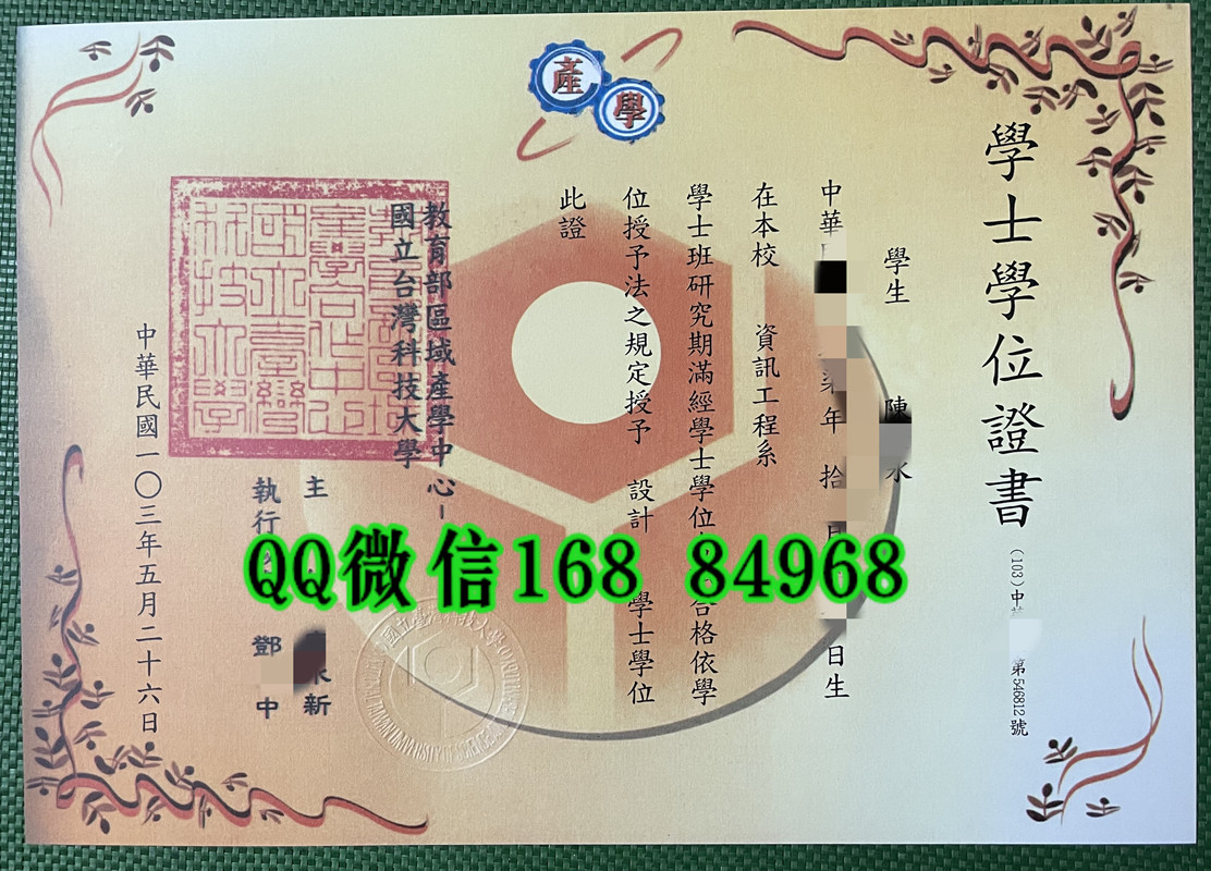 National Taiwan University of Science and Technology diploma,2013年国立台湾科技大学毕业证样本