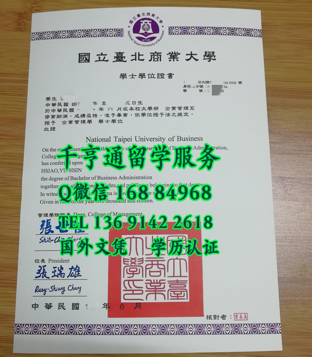 台湾国立台北商业大学企业管理学学士学位证书，台湾NTUB大学毕业证图片