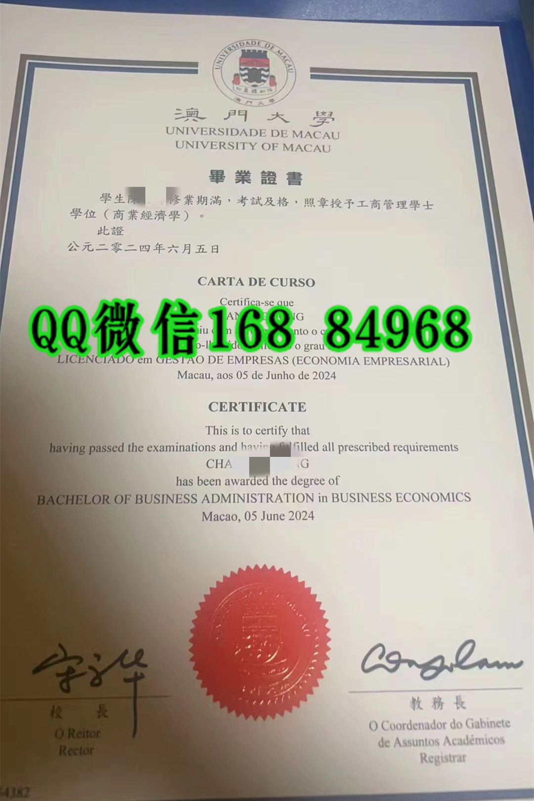 2024年澳门大学毕业证本科工商管理学士学位专业商业经济学