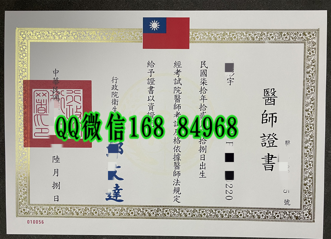 台湾医师证书，台湾地区医师资格证书