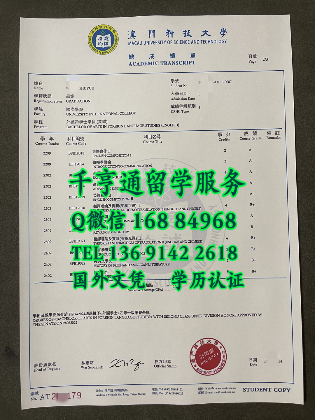 澳门科技大学国际学院外国语言文学英语文学士成绩单 MUST transcript