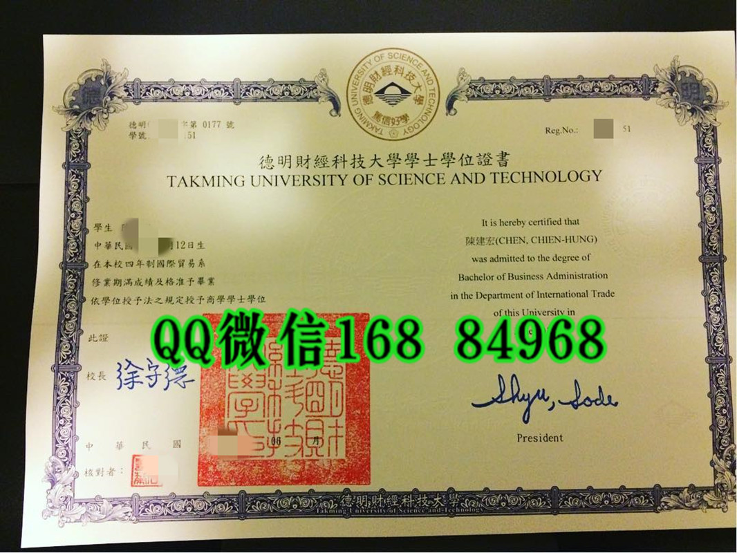 臺湾德明财經科技大學畢業證學位證图片