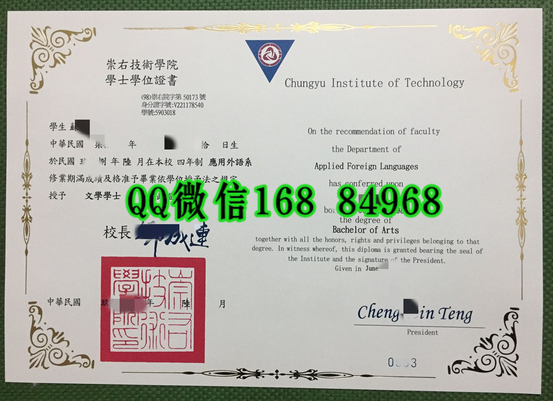 Chungyu Institute of Technology diploma,台湾崇右技术学院本科毕业证书
