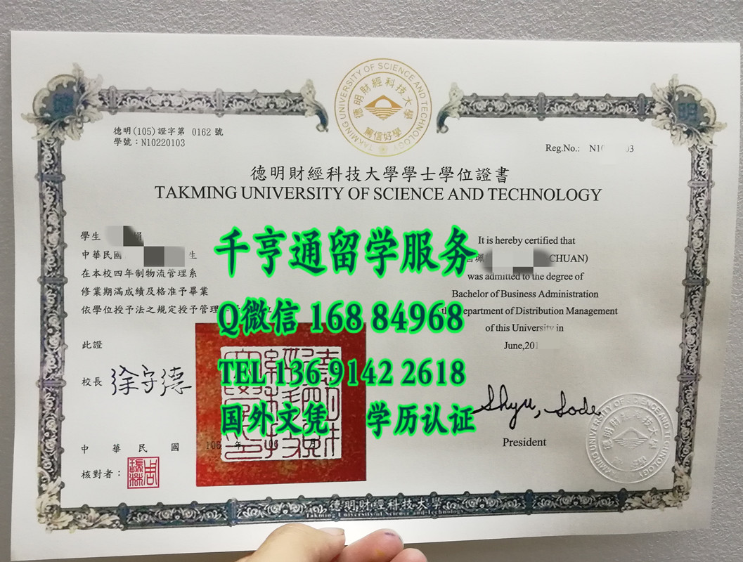 akming University of Science & Technology diploma台湾德明财经科技大学毕业证