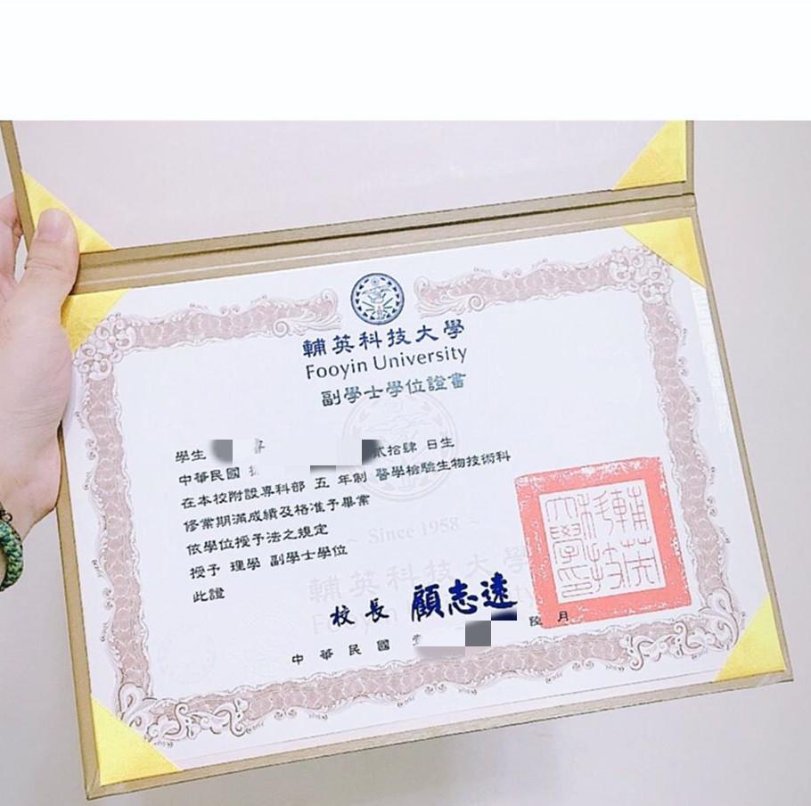 輔英科技大學副學士學位證書,fooyin-university-associate-degree-certificate