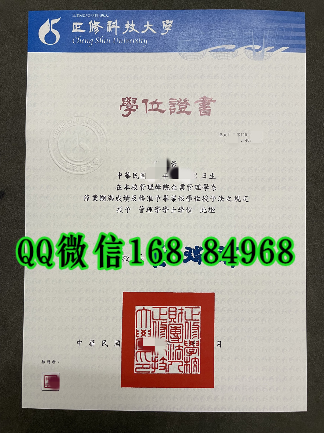 台湾正修科技大学毕业证本科学位证书，Cheng Shiu University diploma degree