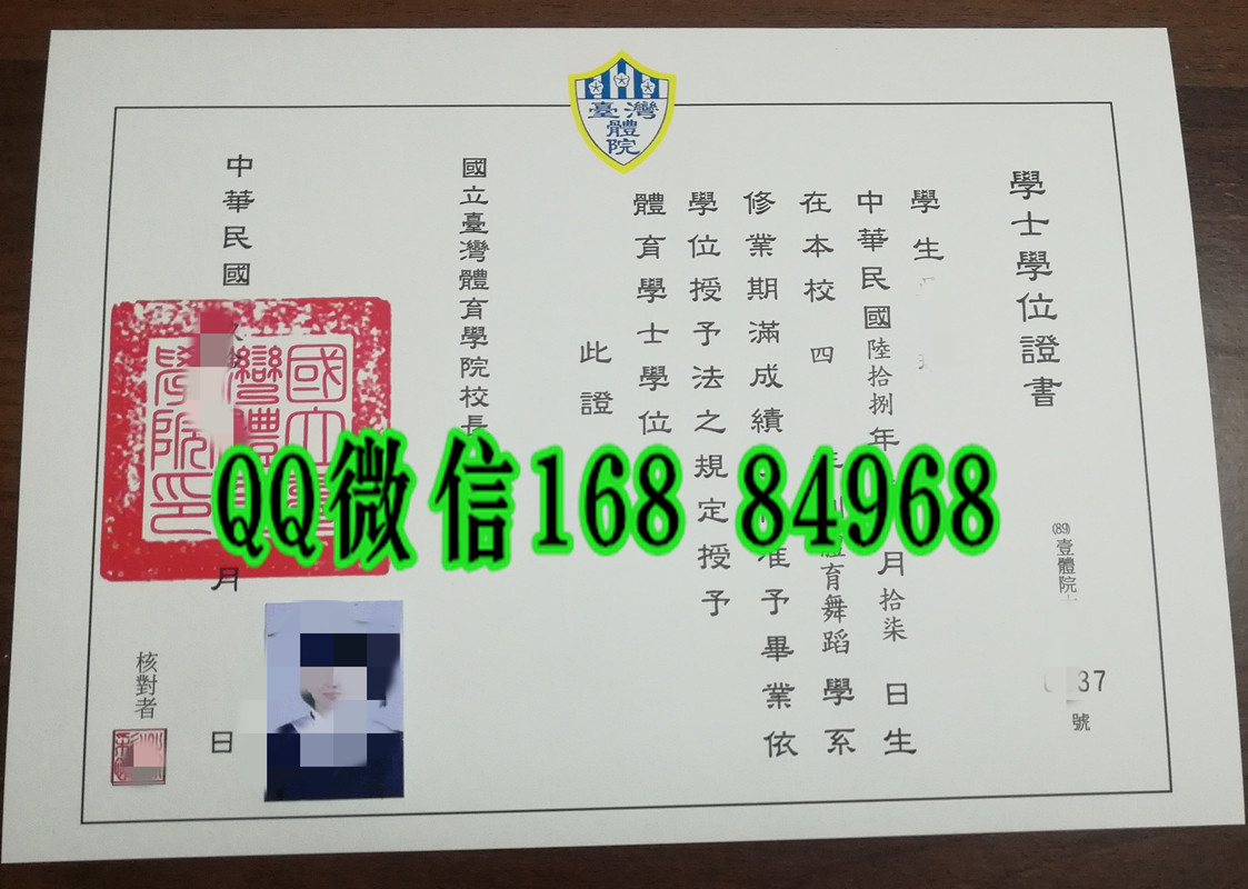 旧版本：国立台湾体育学院毕业证学位证图片
