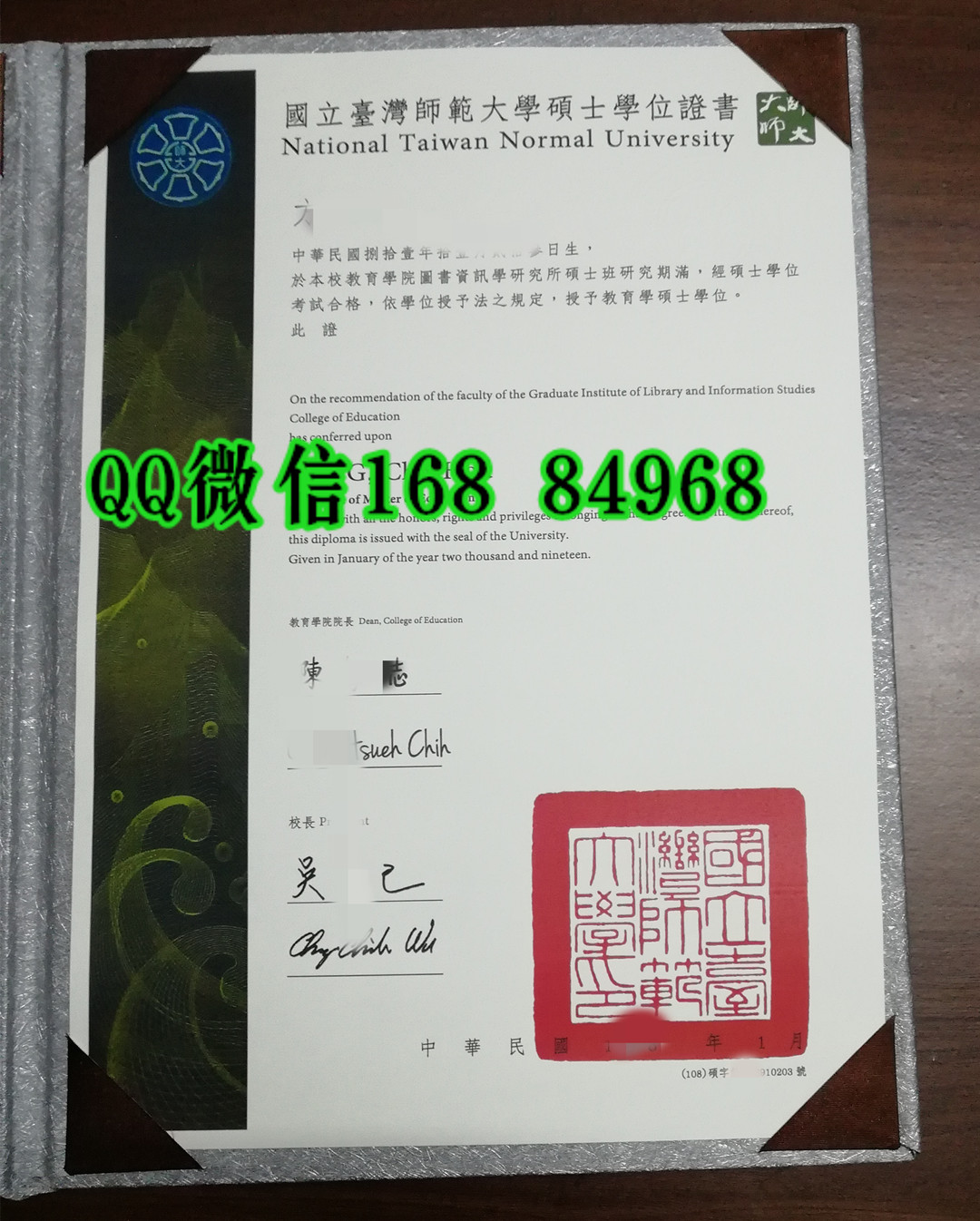 国立台湾师范大学教育學碩士學位Master of Education degree