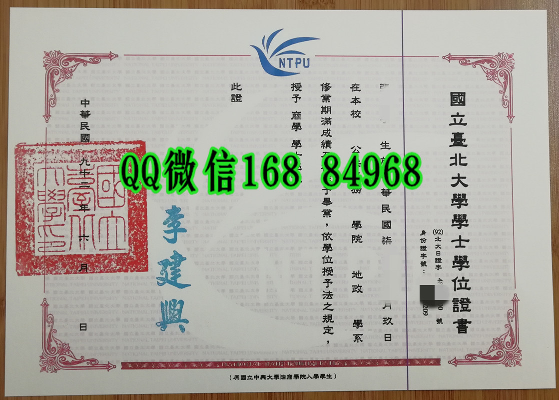 National Taipei University diploma，2003年國立臺北大學學士學位證書畢業證