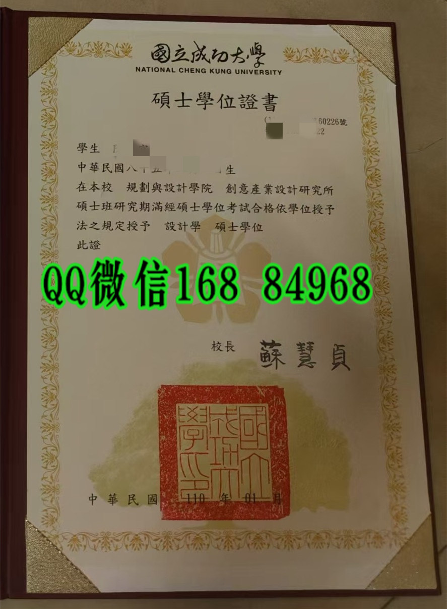 Cheng Kung University diploma，2021年台灣國立成功大學碩士畢業證圖片