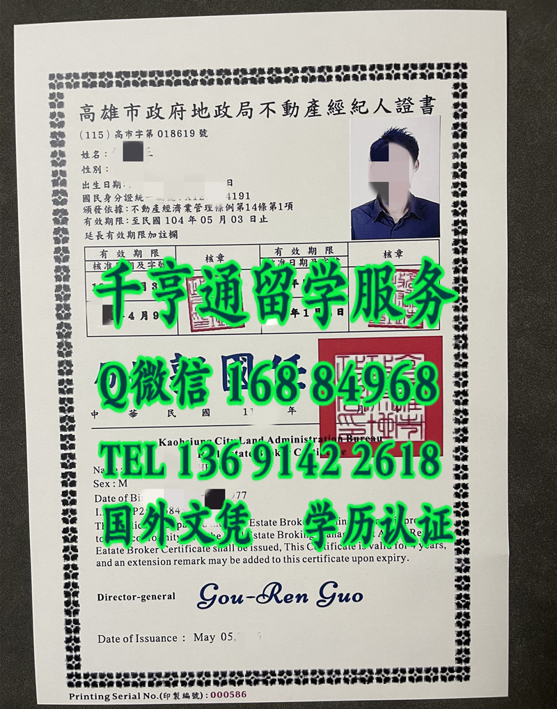 中国台湾高雄市政府地政局颁发的不动产经纪人证书