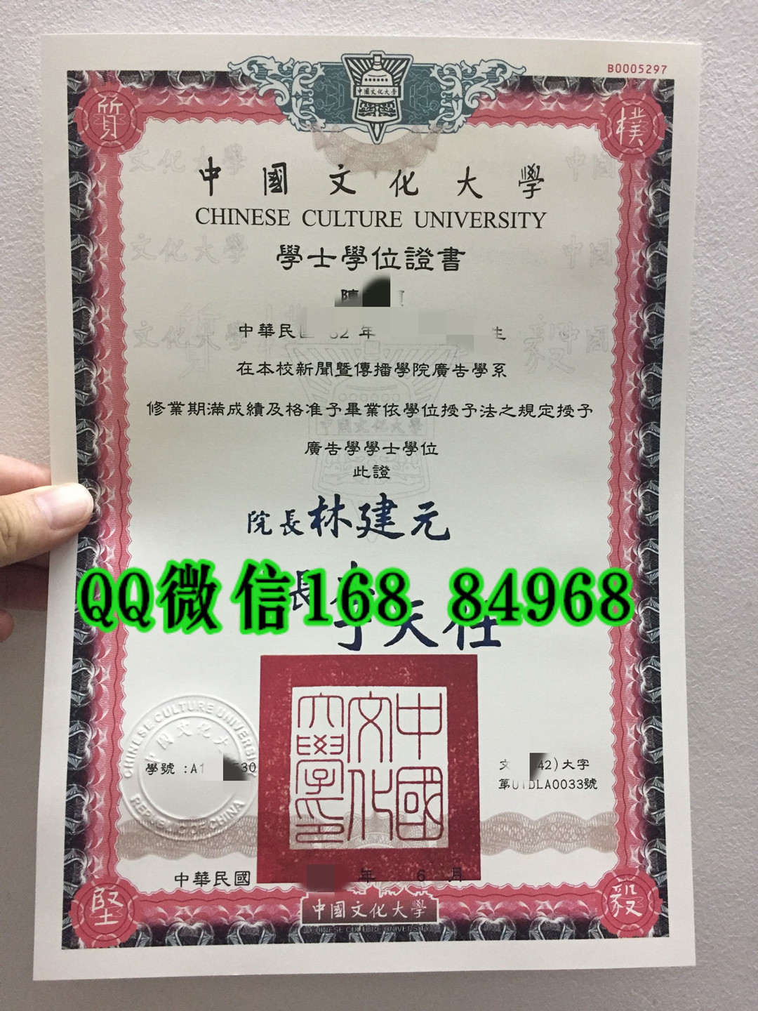 中国文化大学廣告學學士學位Chinese Culture University diploma