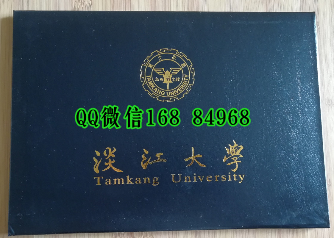 台湾淡江大学毕业证外壳，Tamkang University diploma Cover