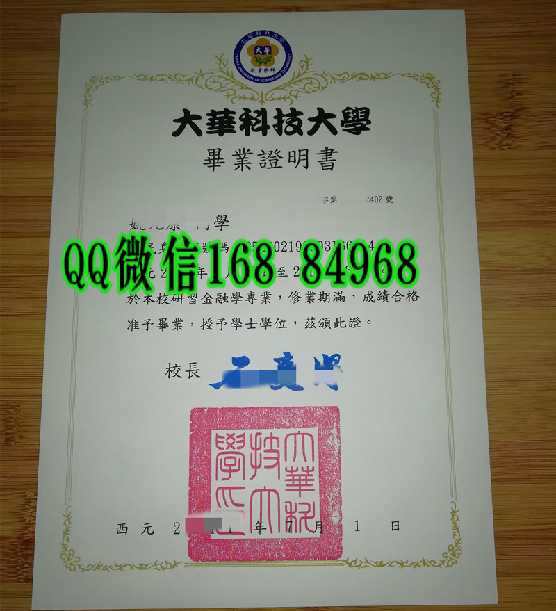 Ta Hua University of Science and Technology diploma,台湾大华科技大学毕业证