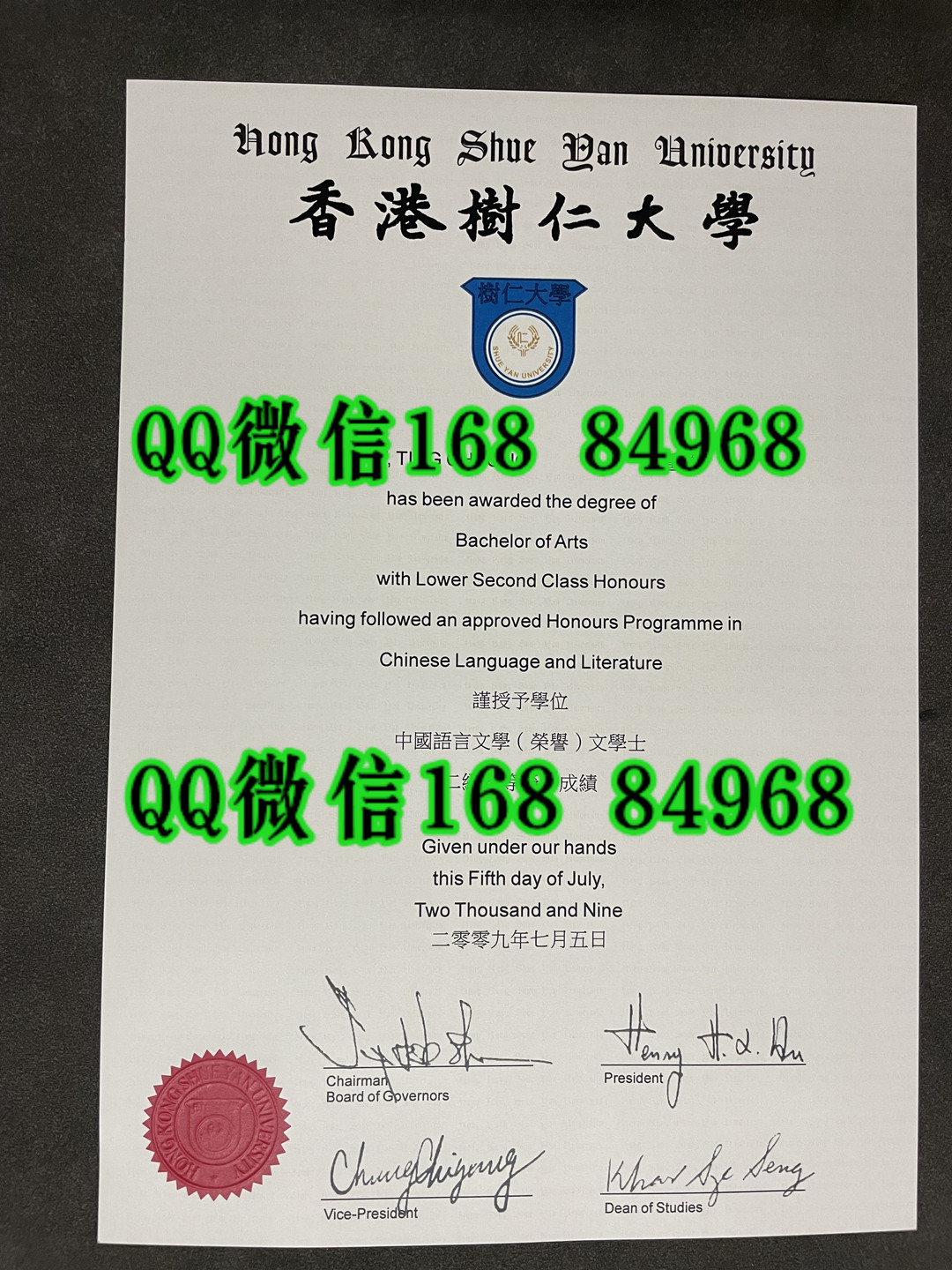 2009年香港树仁大学毕业证中国语言文学学士学位证书，香港树仁大学文凭图片
