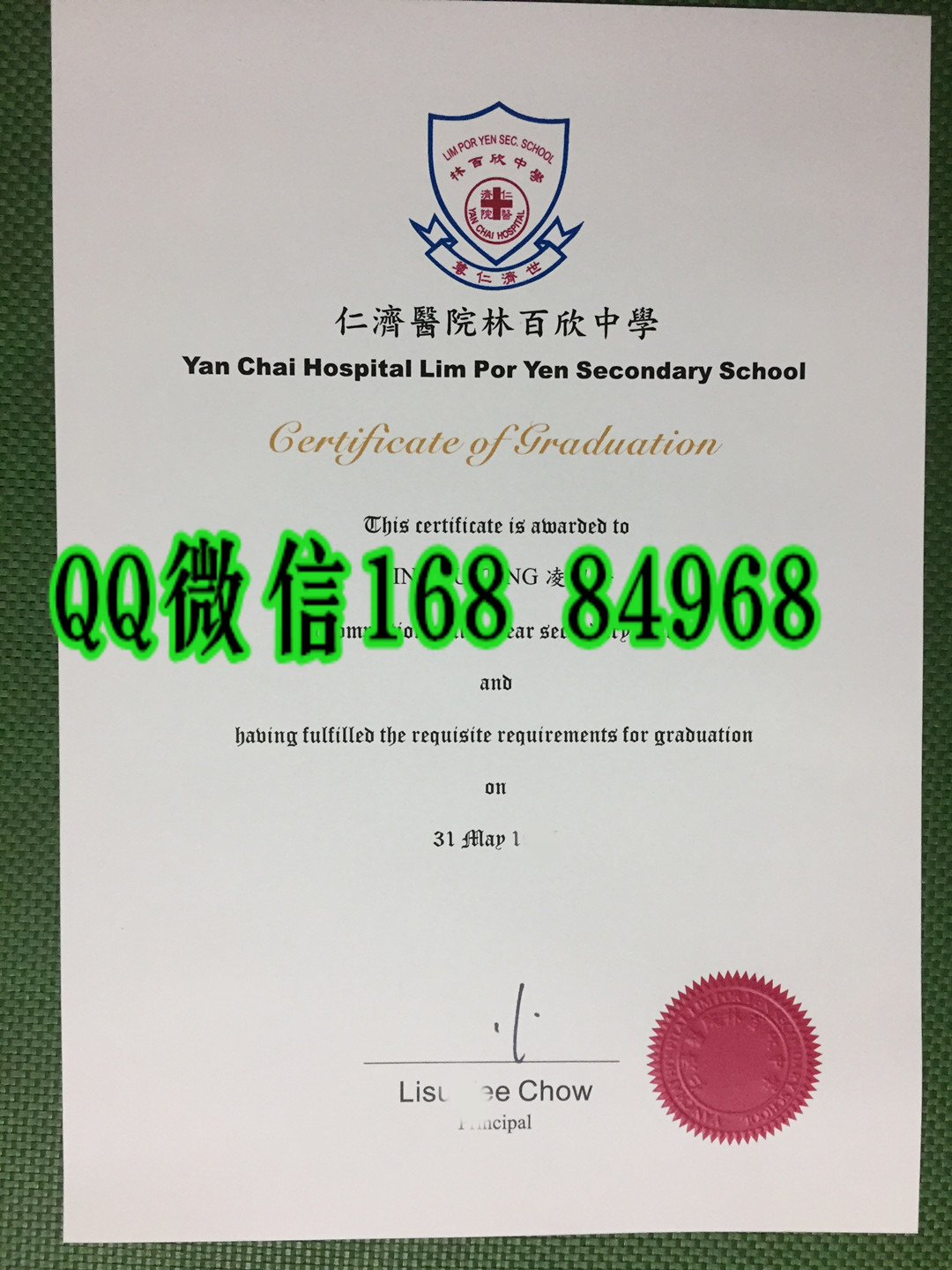 YCH Lim Por Yen Secondary School diploma仁濟醫院林百欣中學毕业证