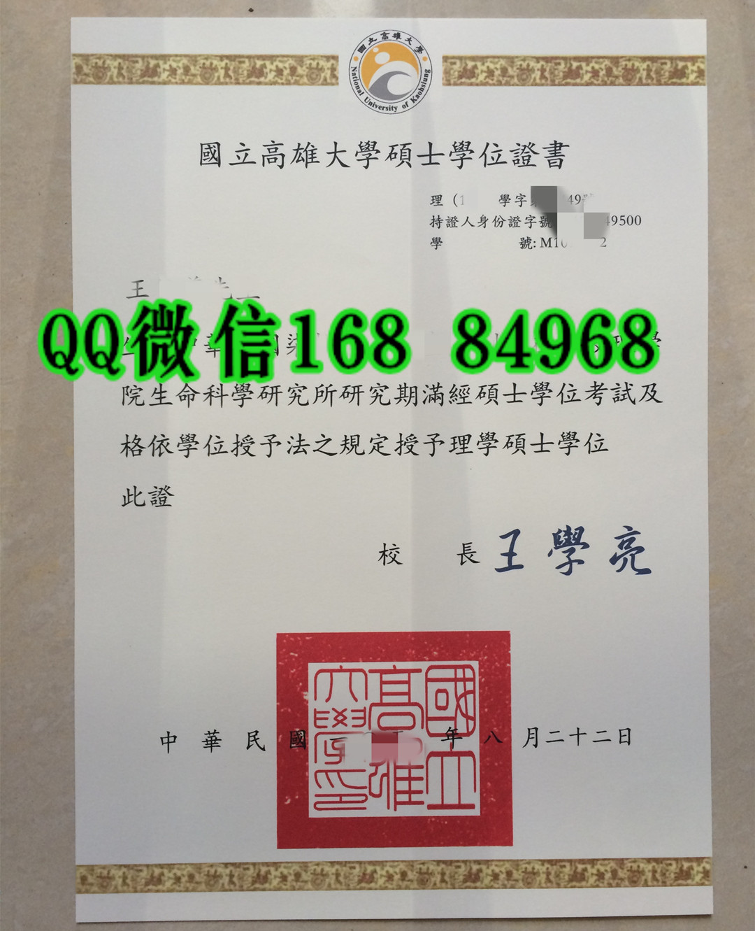 National University of Kaohsiung diploma國立高雄大學理學碩士學位證書