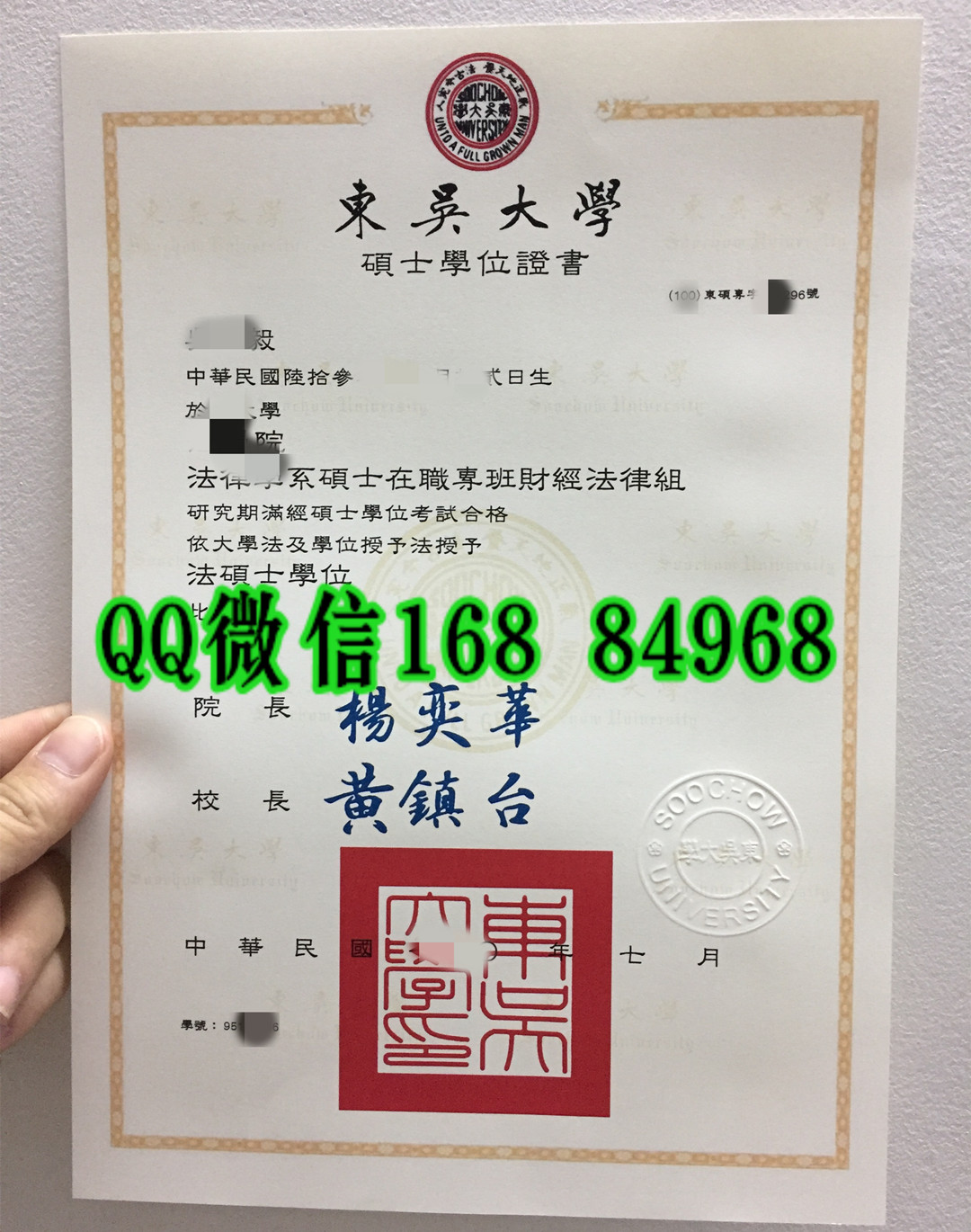 Soochow University diplom台湾吴大学毕业证法硕士学位证书