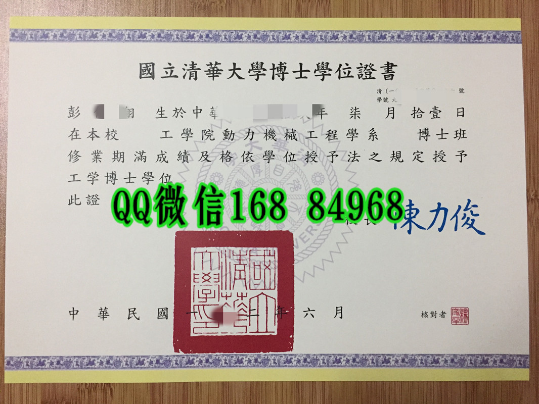 National Tsing Hua University diploma ,国立清华大学博士学位证书