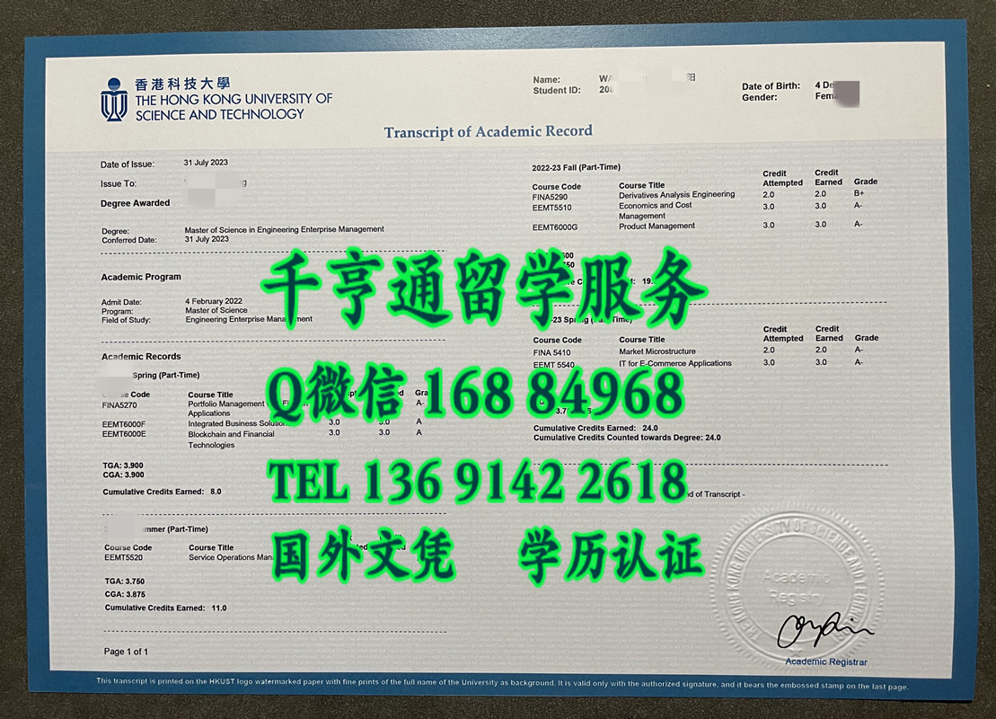 2023年香港科技大学成绩单工程企业管理理学硕士学位