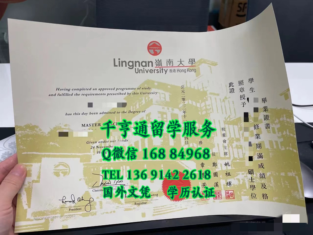 Lingnan University diploma ，2024年香港岭南大学硕士学位毕业证图片