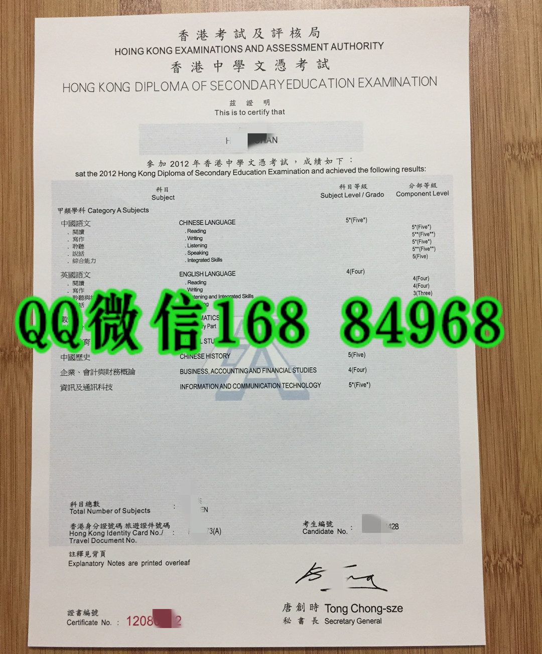 2012年香港中学会考成绩单，香港中学会考成绩单正反面样本