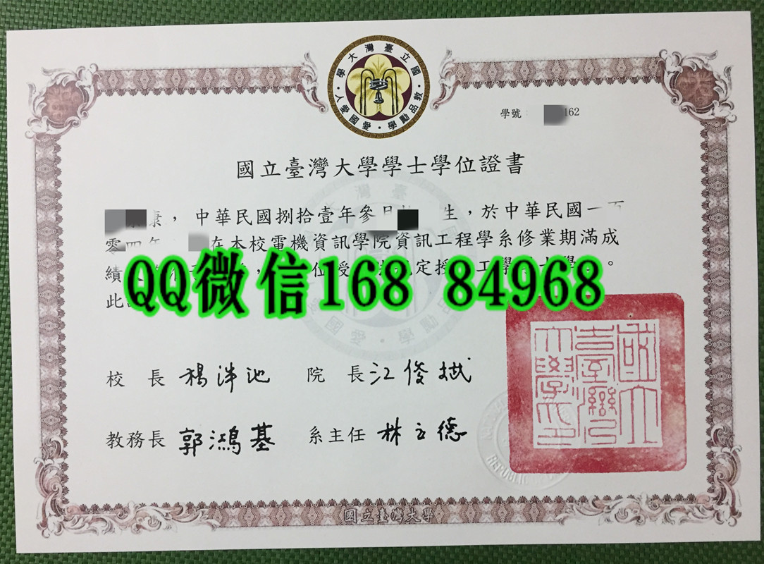 National Taiwan University diploma國立臺灣大學畢業證學位證