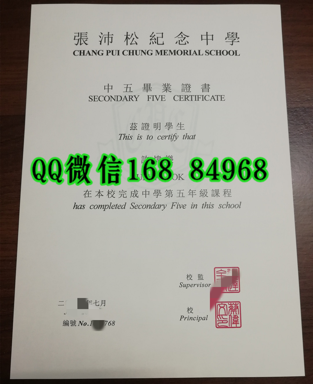 香港张沛松纪念中学中五毕业证书，香港院校毕业证图片