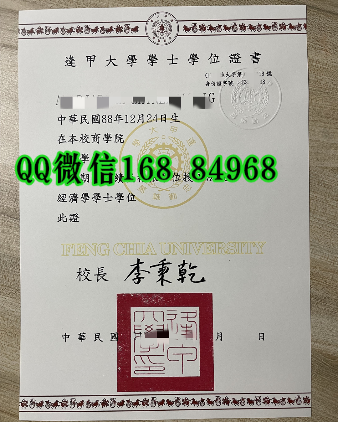 Feng Chia University台湾逢甲大學畢業證學位證