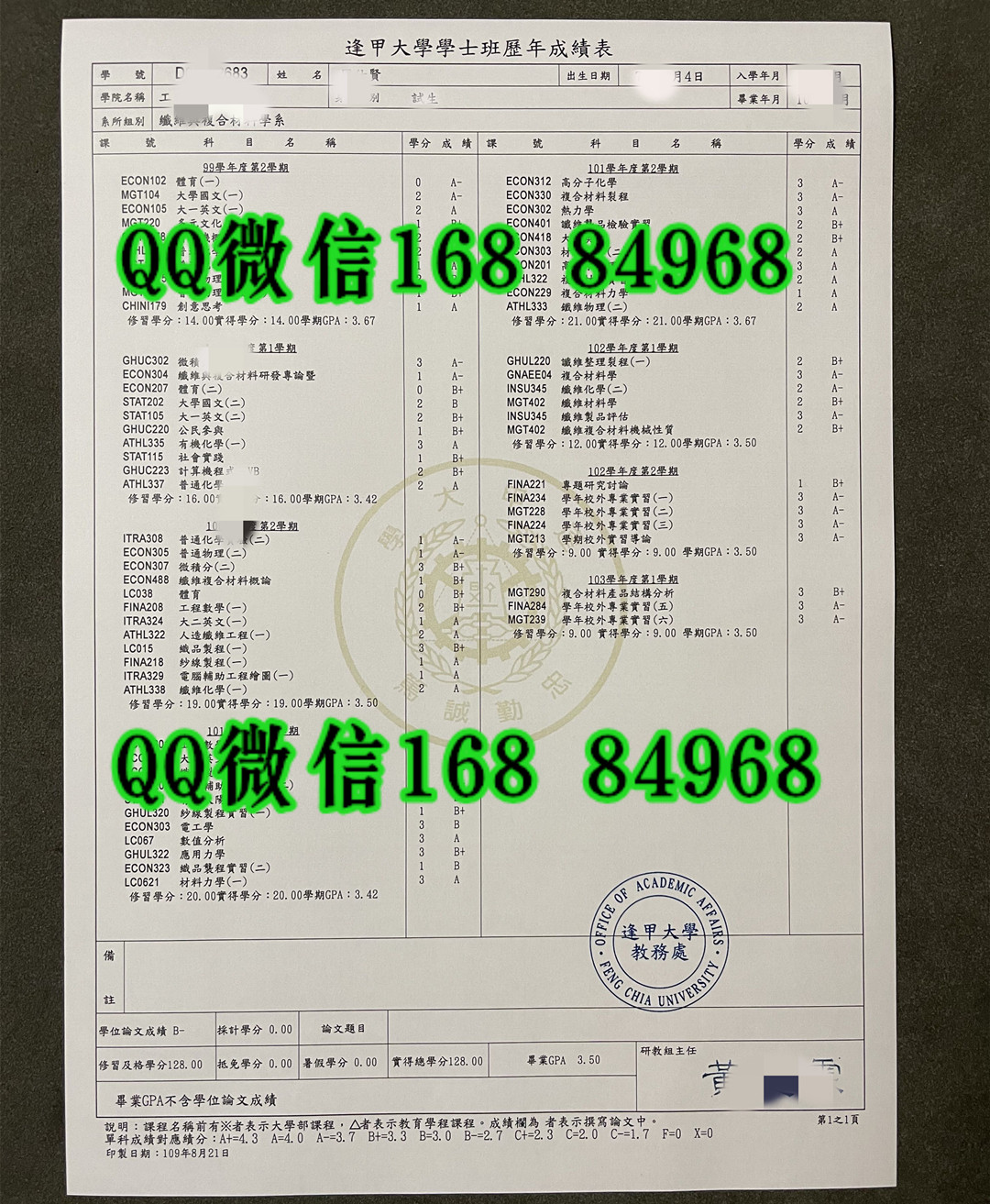 台湾逢甲大学成绩单样本，Feng Chia University transcript