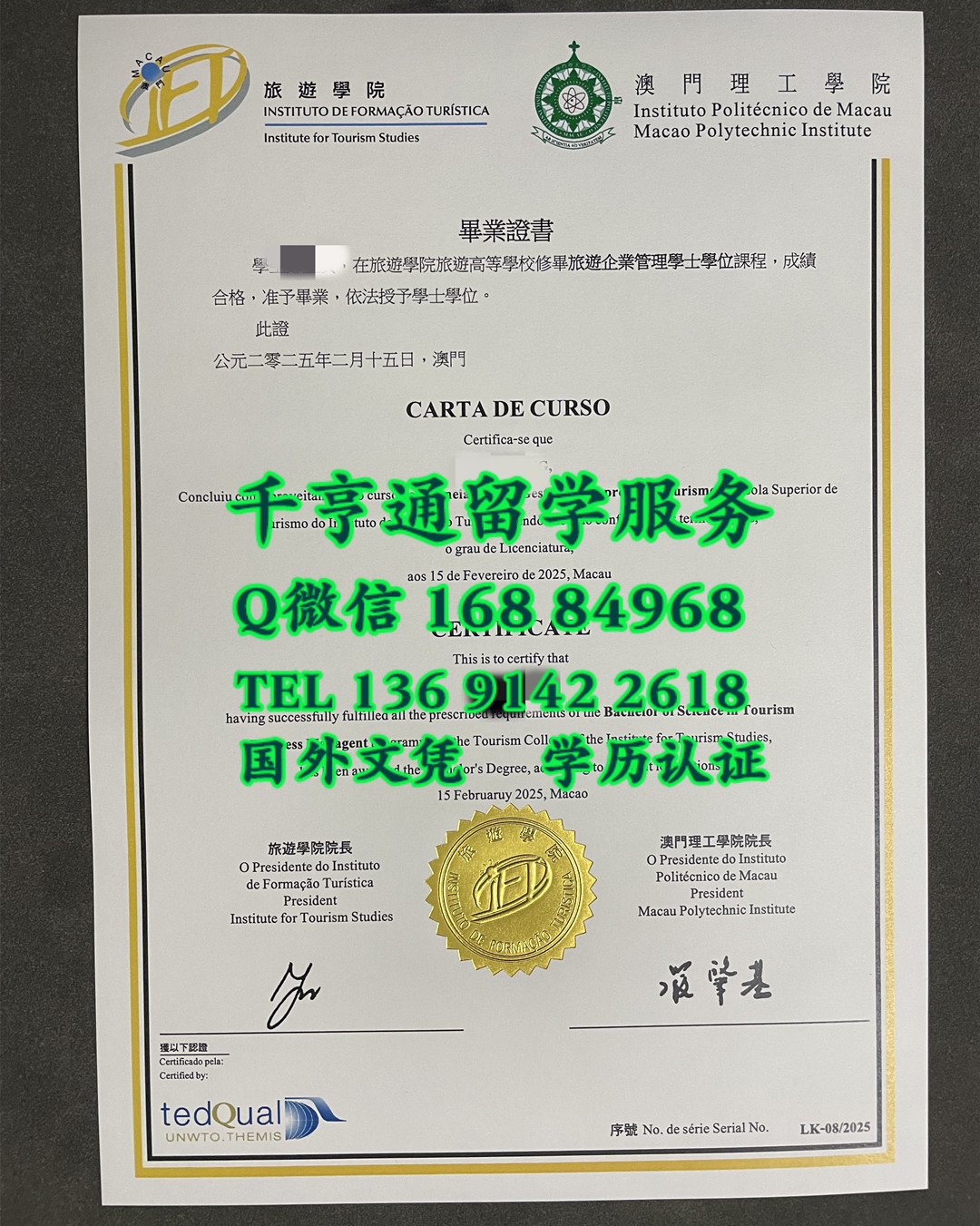 Macao Polytechnic University diploma，澳门理工大学旅游学院毕业证范例