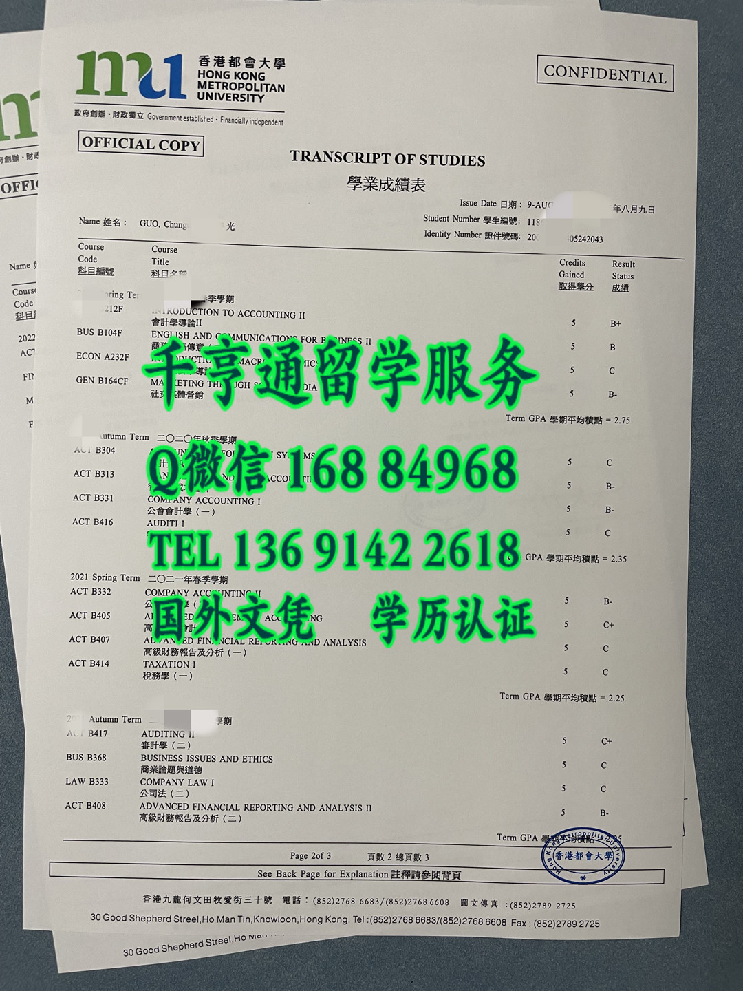香港都会大学会计专业成绩单Hong Kong Metropolitan University Transcript of Studies