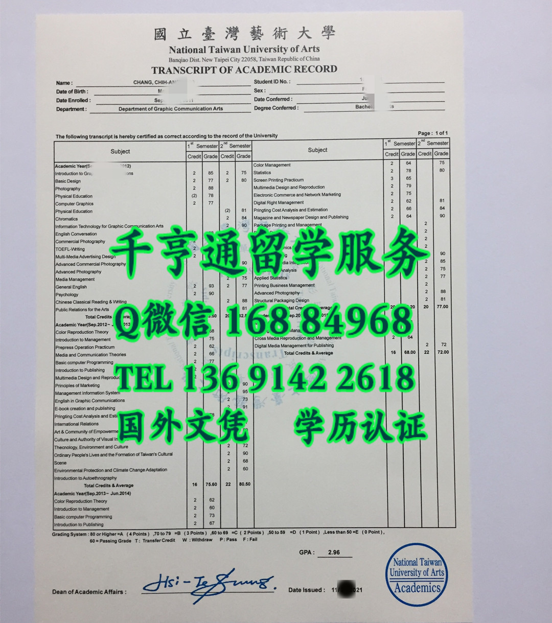 National Taiwan University of Arts transcript国立台湾艺术大学成绩单
