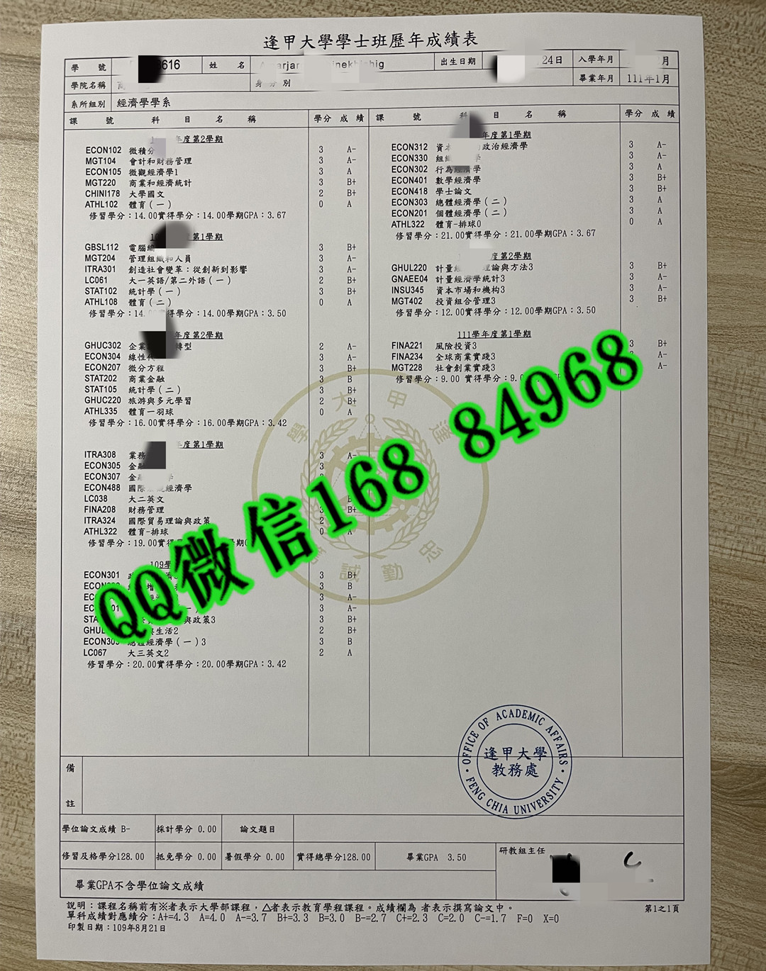 Feng Chia University台湾逢甲大學商学院经济学系的本科成绩单