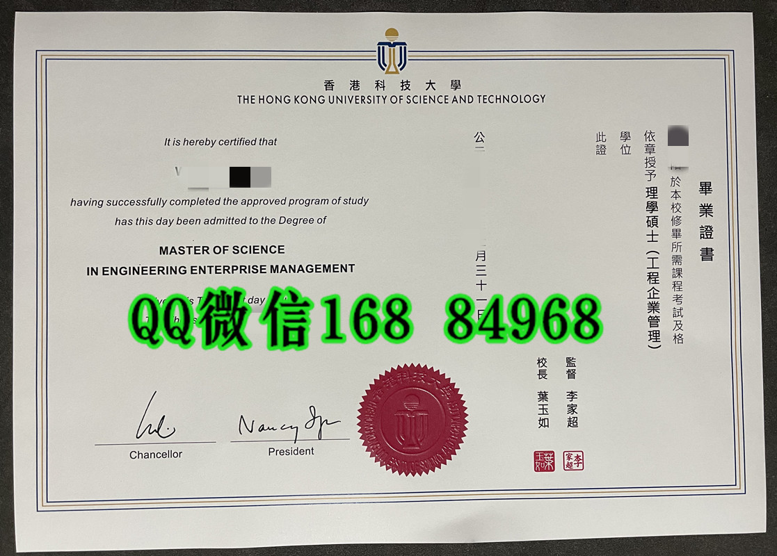 香港科技大学工程企業管理理學碩士毕业证