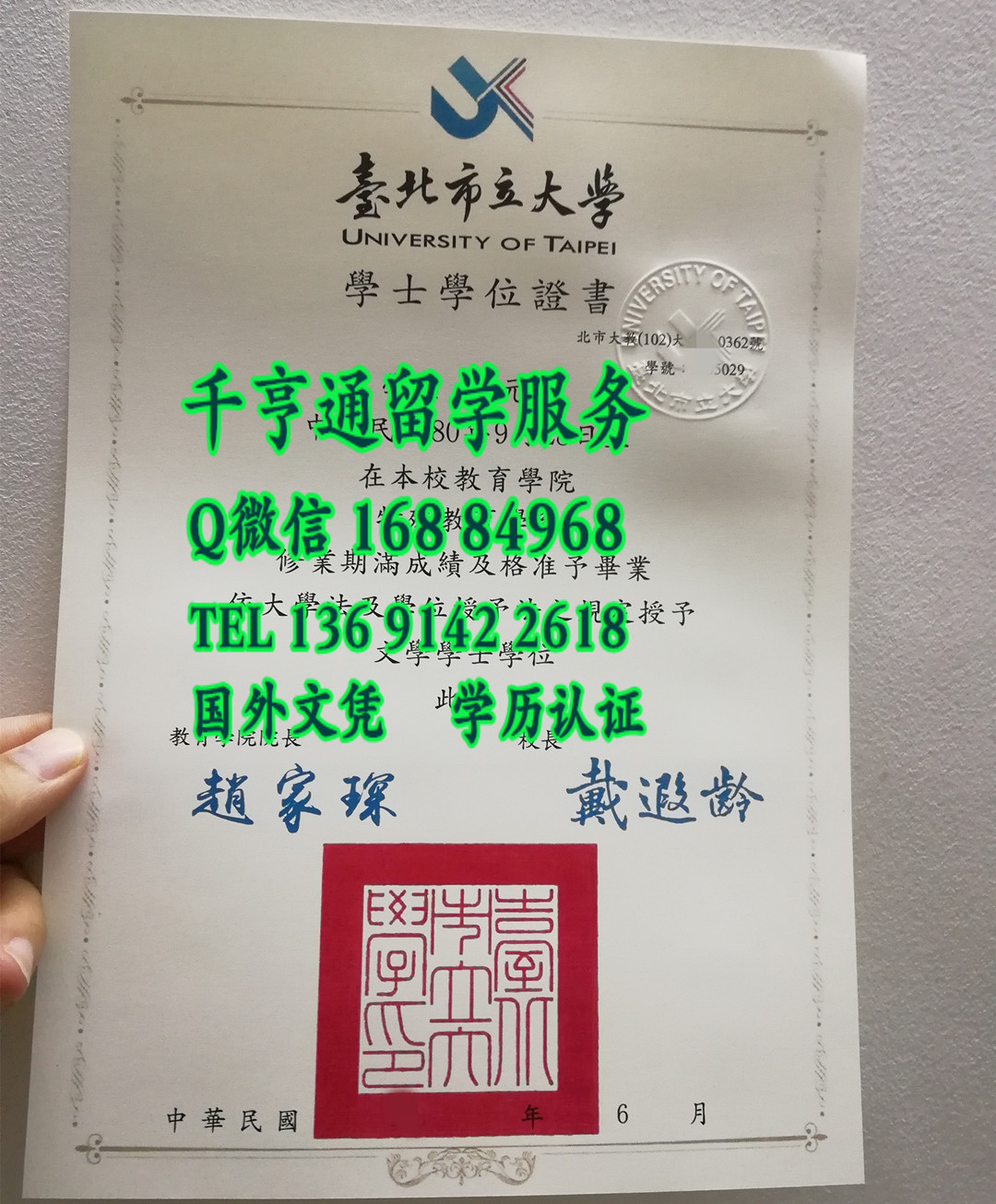 University of Taipei diploma台北市立大学畢業證