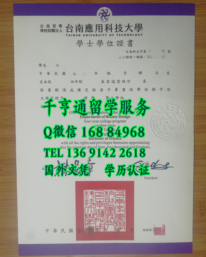 Tainan University of Technology diploma,台南應用科技大學畢業證學位證