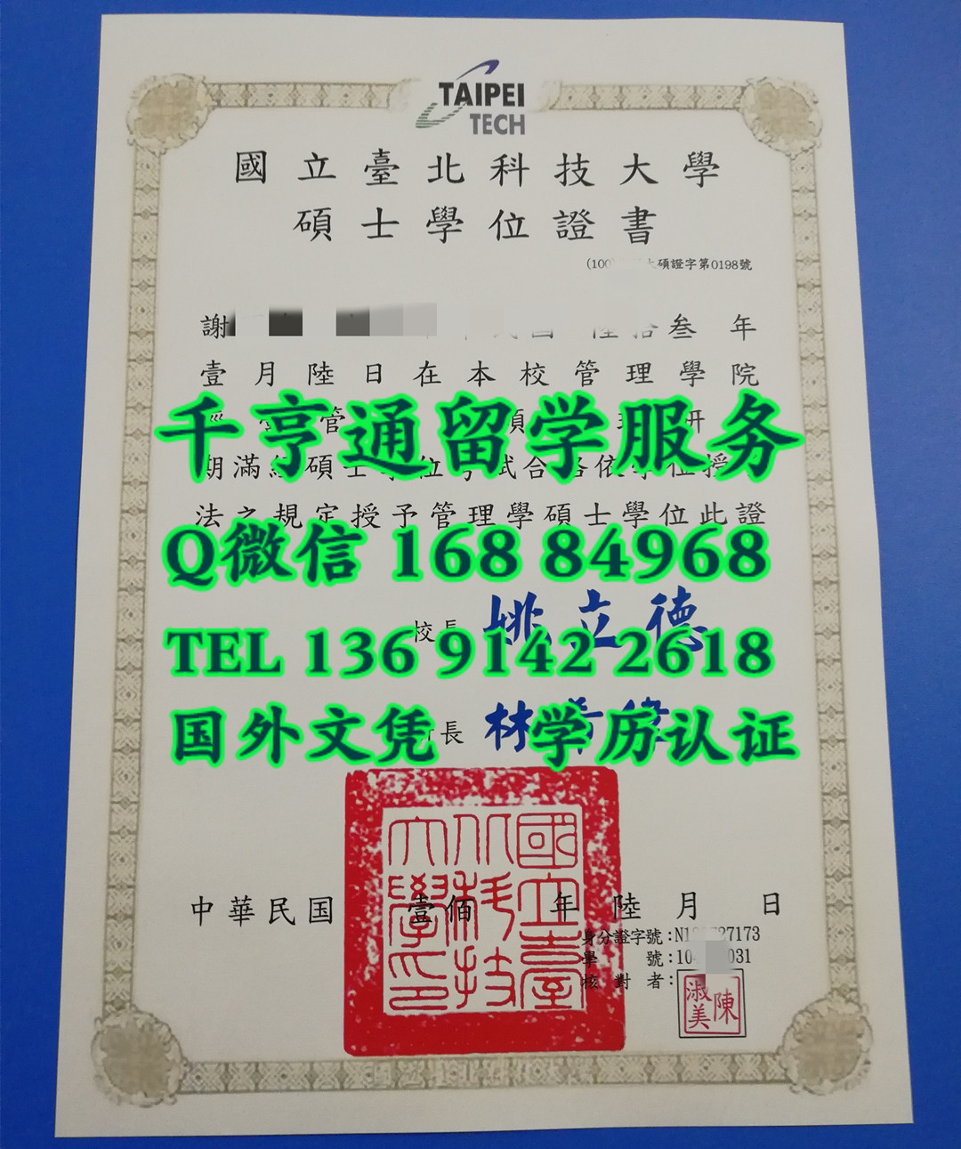 台湾国立台北科技大学管理学硕士学位证书毕业证