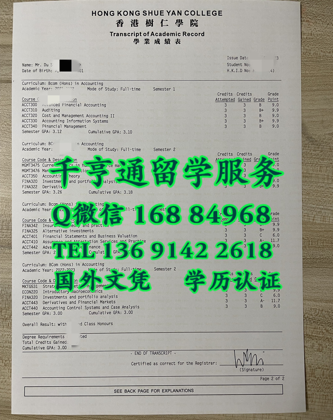 Hong Kong Shue Yan College transcript香港树仁学院会计学荣誉商学士的学业成绩单