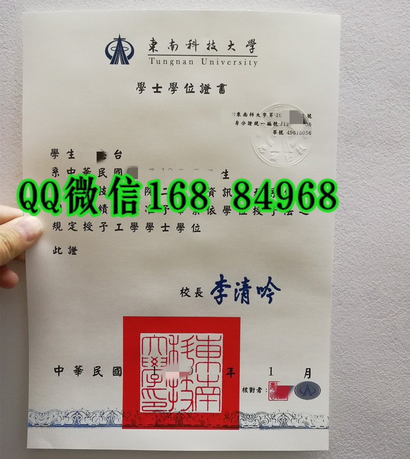 台灣東南科技大學畢業證二年制資訊工程系工學學士學位證書